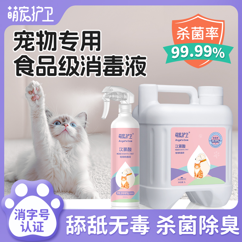 卫健委备案推荐宠物专用消毒液