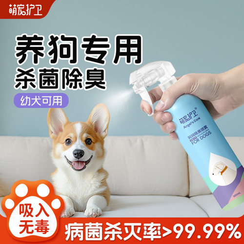 萌宠护卫宠物除臭剂狗狗去尿味