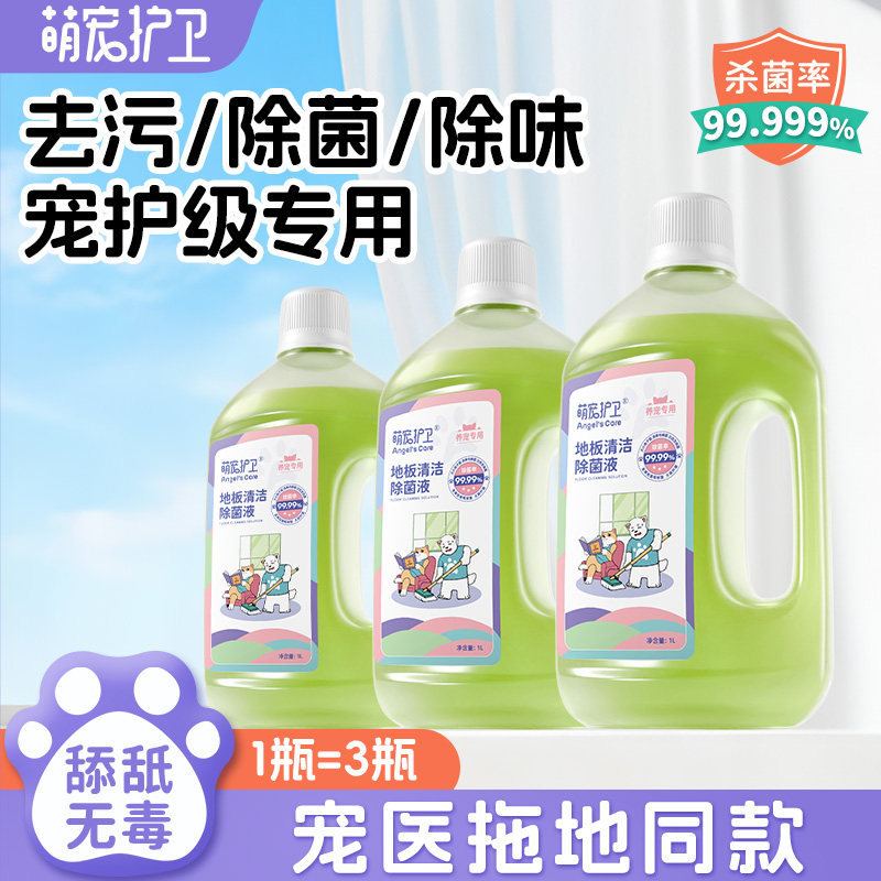 宠医推荐宠物友好地板消毒清洁液