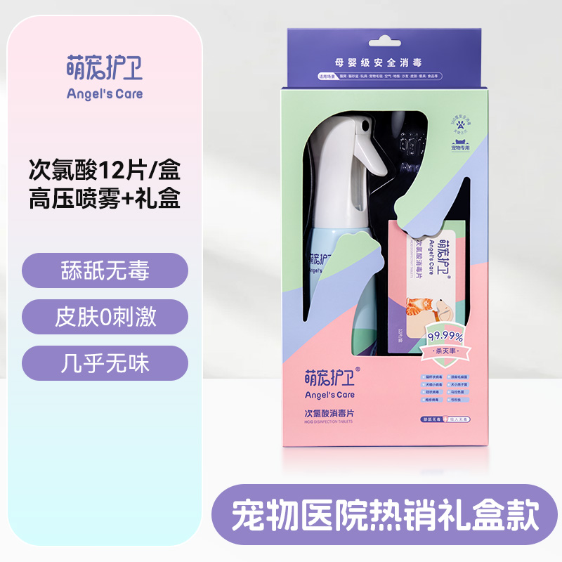 萌宠护卫温和不刺激舔舐无毒