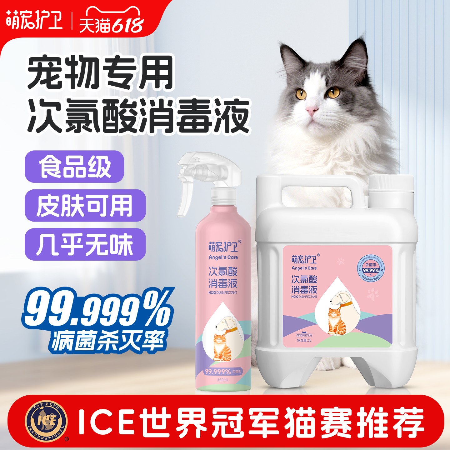 次氯酸宠物消毒液猫咪狗狗专用杀菌喷雾家用室内除臭水剂猫藓环境