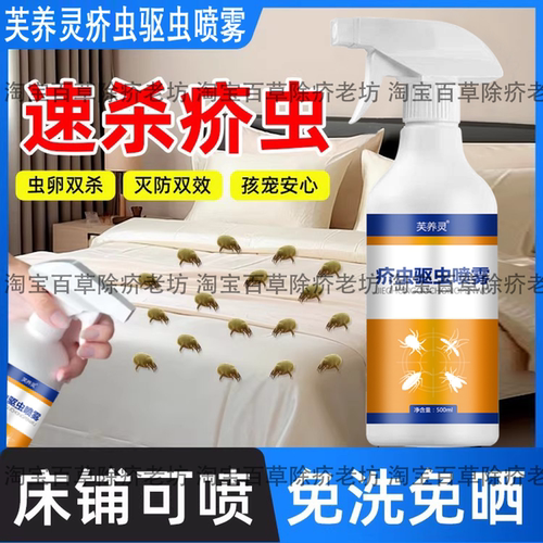 正品芙养灵疥虫驱虫喷雾买二送一