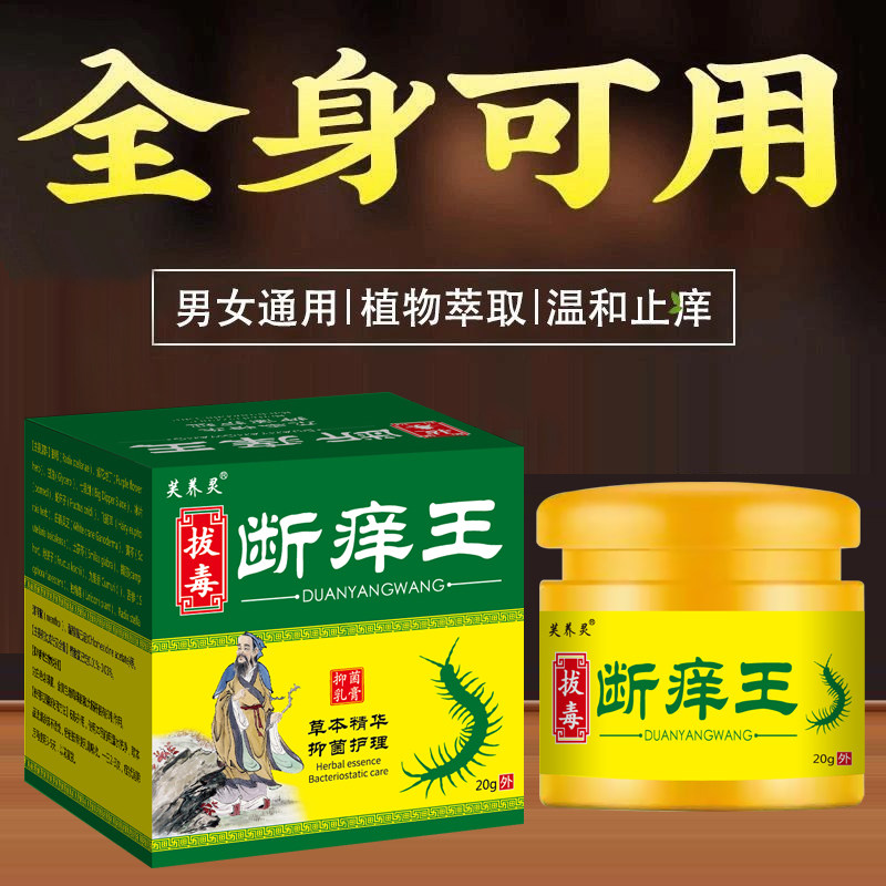 正品断痒王抑菌快速止痒乳膏 老小通用