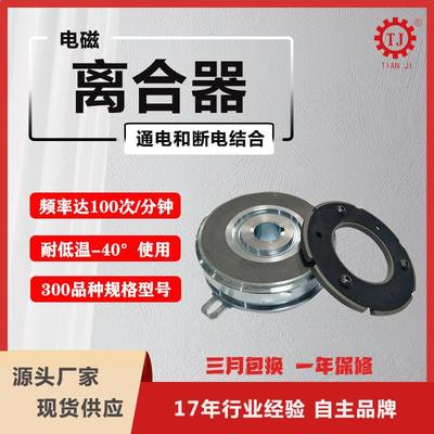 厂家DLM干式多片电磁离合器 台湾机床配件离合器1600Nm牛米