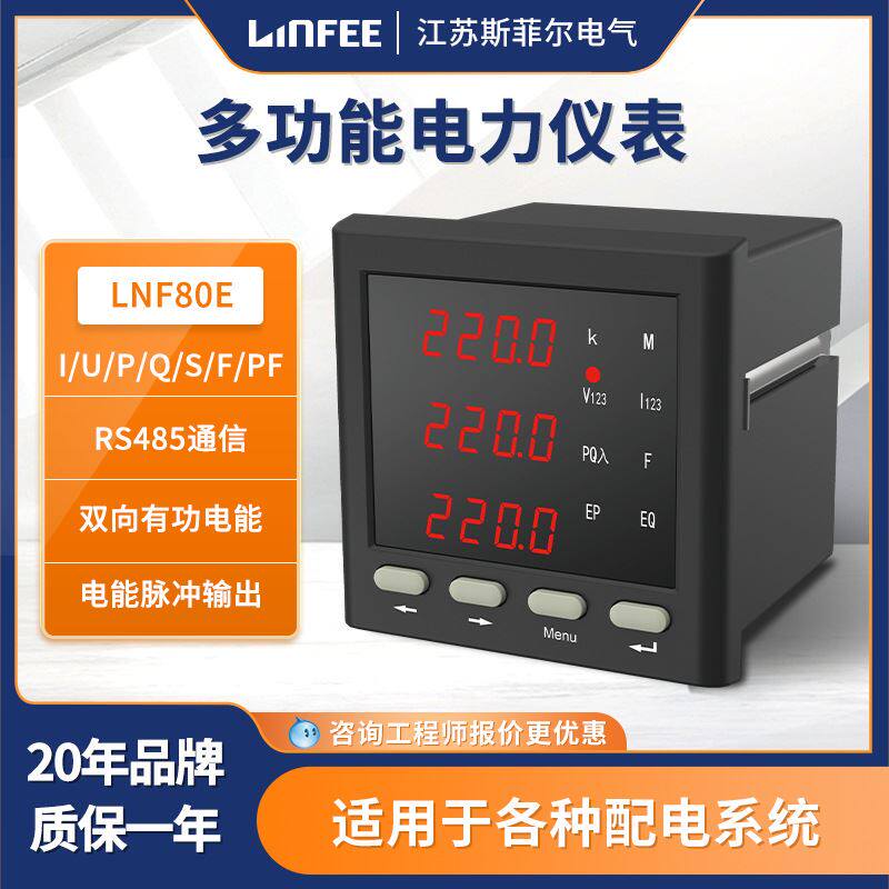 领菲linfee LNF80E三相多功能电力仪表液晶数码LED显示电流电压表怎么看?