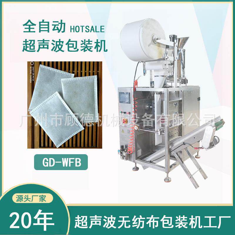 无纺布艾草粉包装机三边封粉剂足浴粉包装机除螨包超声波包装机