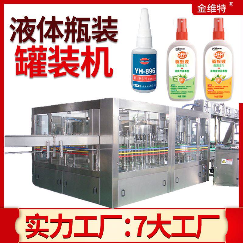 玻璃胶胶水灌装机 高速定量旋盖驱蚊水灌装机 全自动花露水灌装机