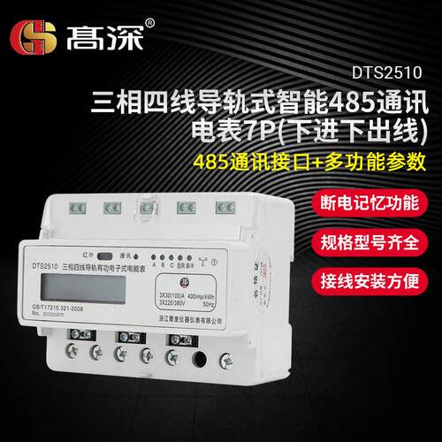 三相四线导轨式电能表带485通讯 多功能电能表380V7P下进下出线