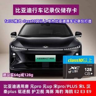 长安启源行车记录仪高速专用内存卡Q05 A07全系适配高清存储 A06