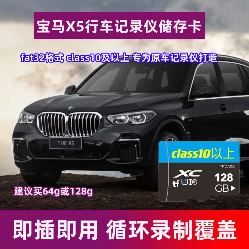 宝马x5行车记录仪存储卡宝马x5专用内存卡全系适配高速卡TF卡sd卡