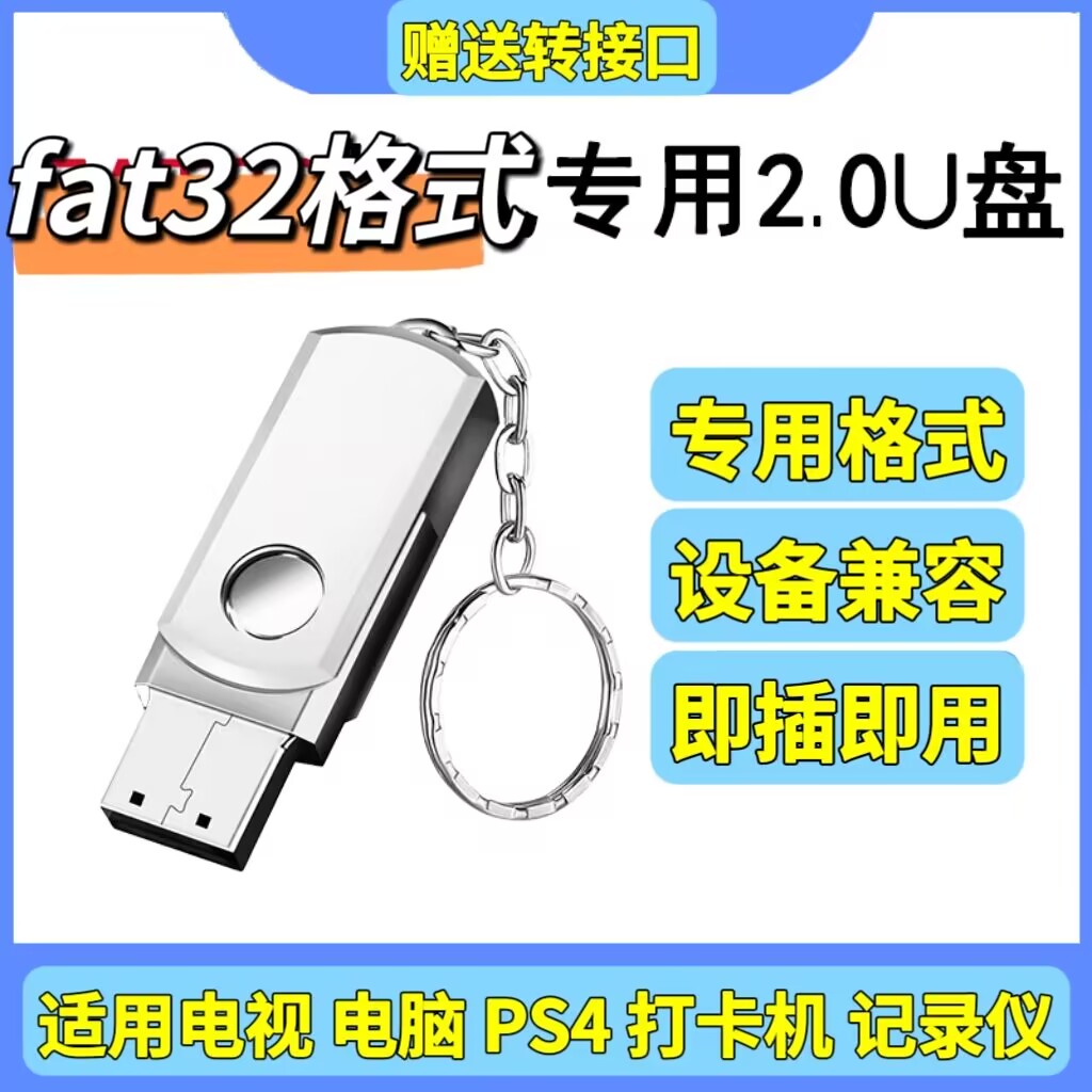 fat32格式u盘高速奥珀斯usb