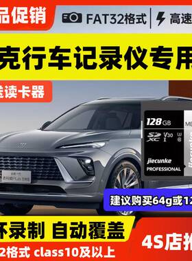 别克行车记录仪存储卡昂科威plus昂克旗gl8内存卡E4e5君越世纪sd