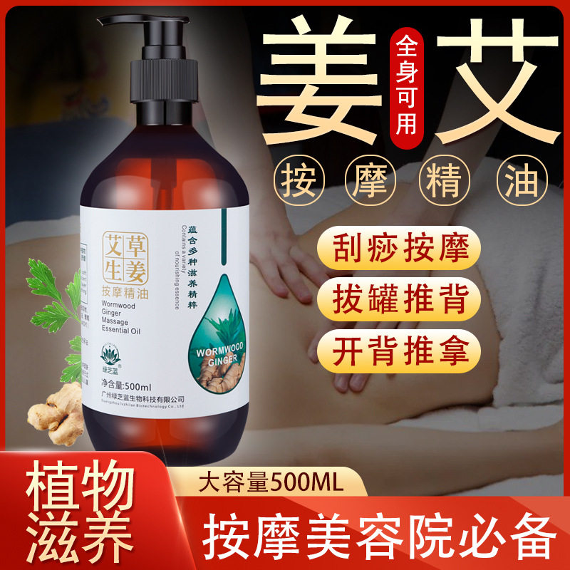 美容养生按摩院同款精油