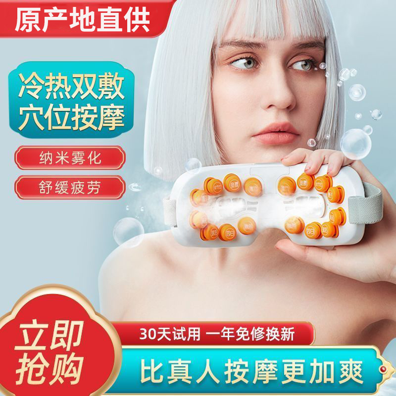 眼部按摩仪护眼缓解眼睛疲劳