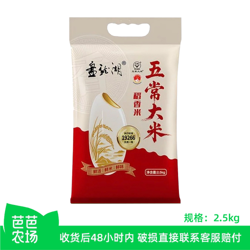 【芭芭农场】五常大米2.5kg