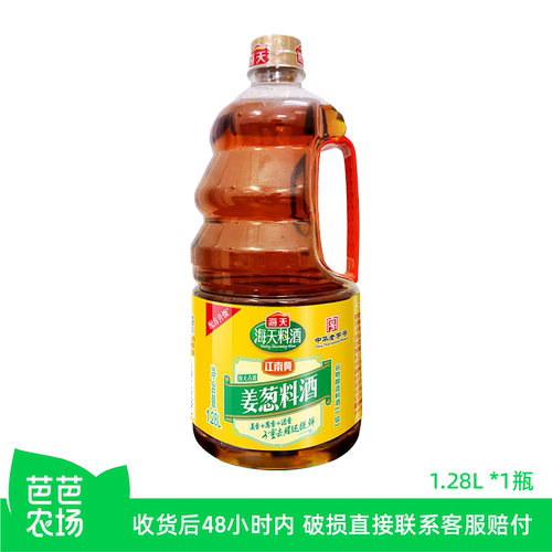 【芭芭农场】海天古道姜葱料酒1.28L
