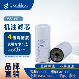 E唐纳森原厂机油滤清器适用玉柴6108 锡柴CA6113Z 解放J6 豪沃