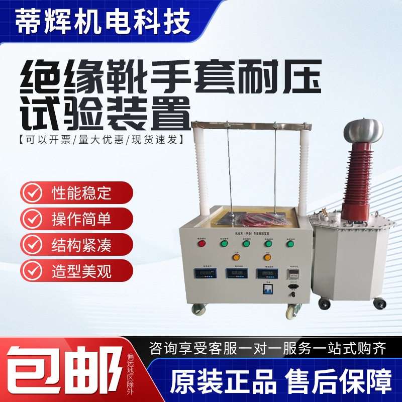绝缘靴手套耐压试验装置  电力绝缘靴绝缘手套耐压试验仪,商务/设计服务,设备维修或租赁服务,淘宝优惠券,粉丝福利购,淘宝优惠卷
