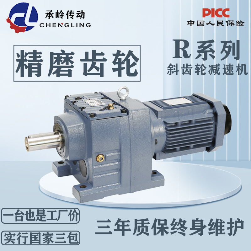 工厂斜齿轮减速机RF/R37R47R57R67R77R87R97R107R137R147变速器齿