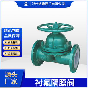 10C铸钢耐腐耐酸碱法兰截断阀 F46 厂家供应衬氟隔膜阀 G41F4
