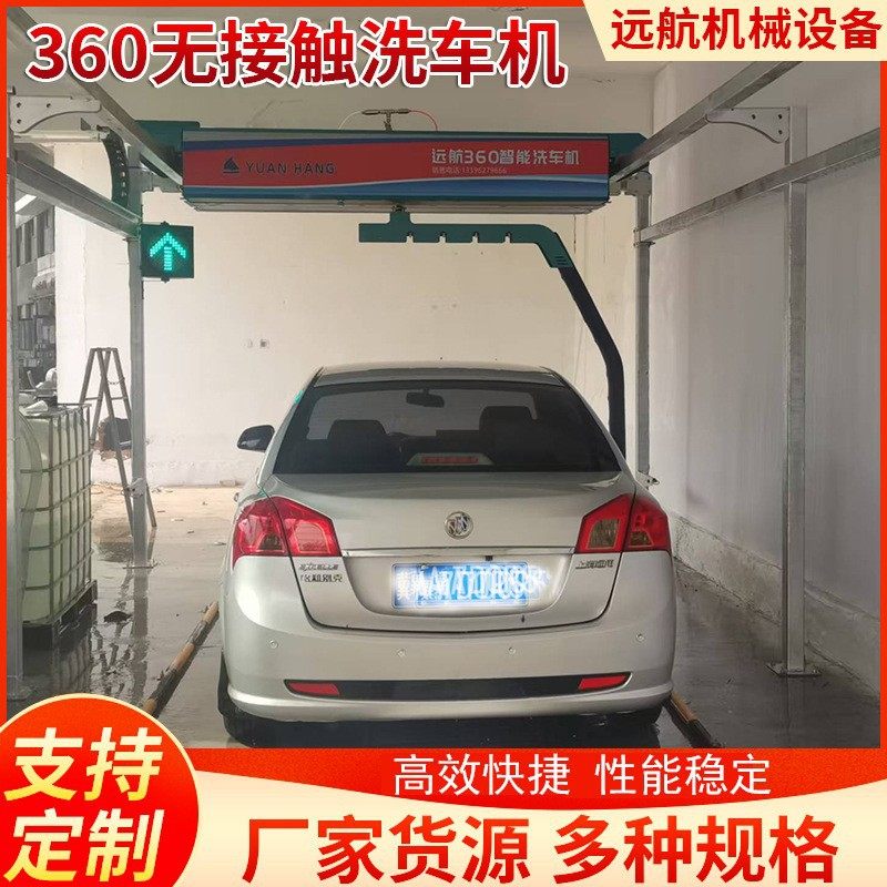 无接触洗车机加油站洗车24小时无人值守清洗设备全自动智能洗车机