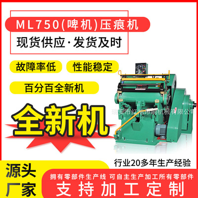 红旭ML750四开机啤机 不干胶吊牌名片卡纸精准度高手动啤机压痕机