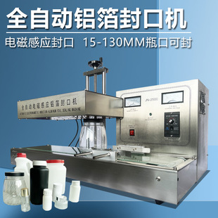 蜂蜜玻璃塑料食品瓶盖封口机 电磁感应铝箔封口机全自动商用连续式