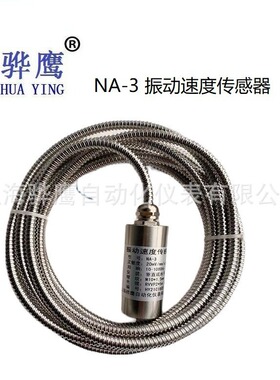 JK7313B02EX-00-09振动速度传感器20mV/mm/S±5% 风机汽轮机测震
