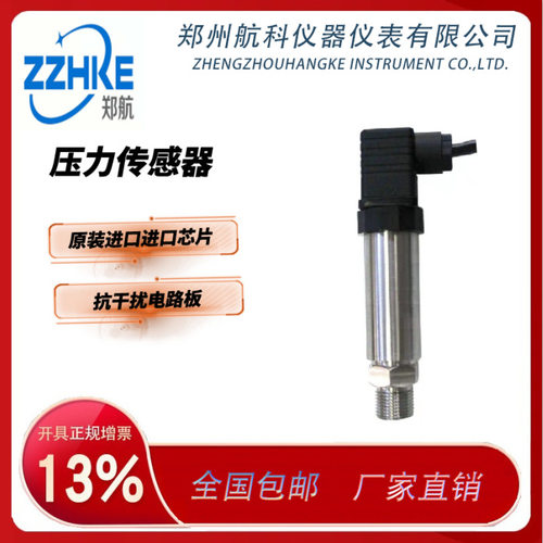 供应GS4200 GS4200F 压力变送器 传感器 压力控制  厂家直供 郑州