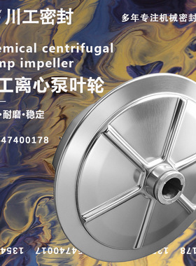 泵叶轮 ZXF32-20-160A ZXF40-25-315 ZXFI25-15-200 离心泵叶轮