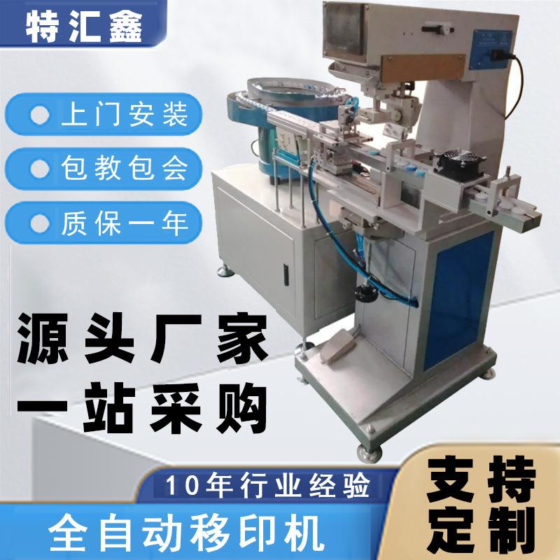定制油墨气动单色全自动移印机 内存卡玩具卡牌卡片移印机 印字机