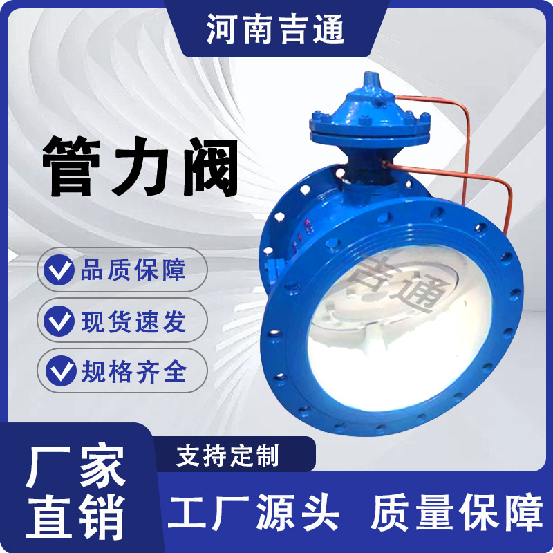 厂家供应BFDG7M41HX管力阀膜片式多功能管力阀球墨铸铁法兰管力阀