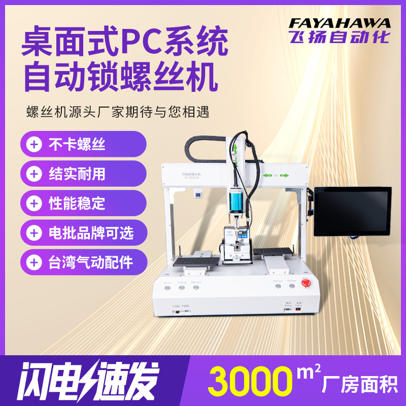 桌面式四轴自动锁螺丝机 智能高效电子产品吹气式系统自动锁螺丝