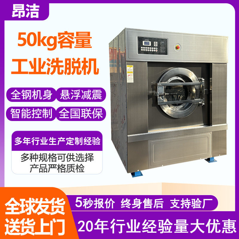 工业洗衣机50公斤洗脱一体机酒店毛巾水洗机大型洗涤设备定制,清洗/食品/商业设备,干洗机/洗衣店专用设备,淘宝优惠券,粉丝福利购,淘宝优惠卷