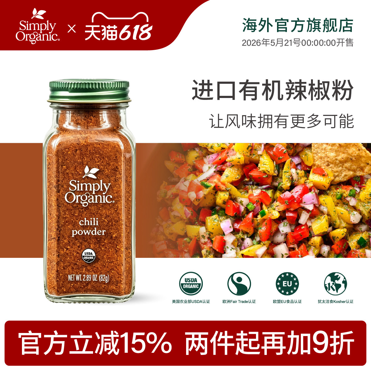 SimplyOrganic进口天然有机辣椒粉面调味辛辣西餐火锅烧烤腌制82g