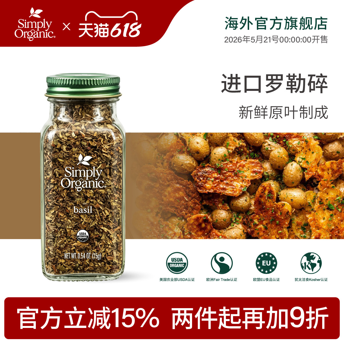 美国SimplyOrganic进口天然罗勒叶碎纯正香料烹饪调味料佳品西餐