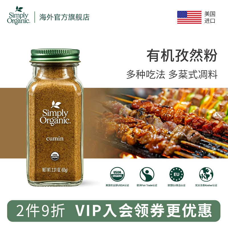 Simply Organic美国有机进口天然孜然粉烧烤炖煮炒菜调味品料西餐