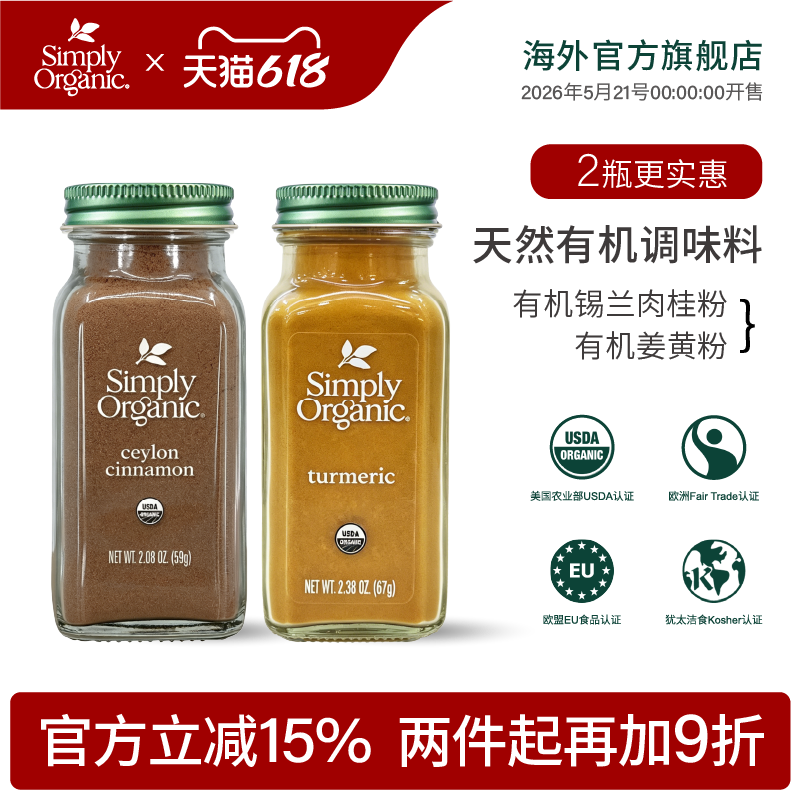 Simply Organic天然有机姜黄锡兰肉桂粉黄金奶原调料冲饮美国进口