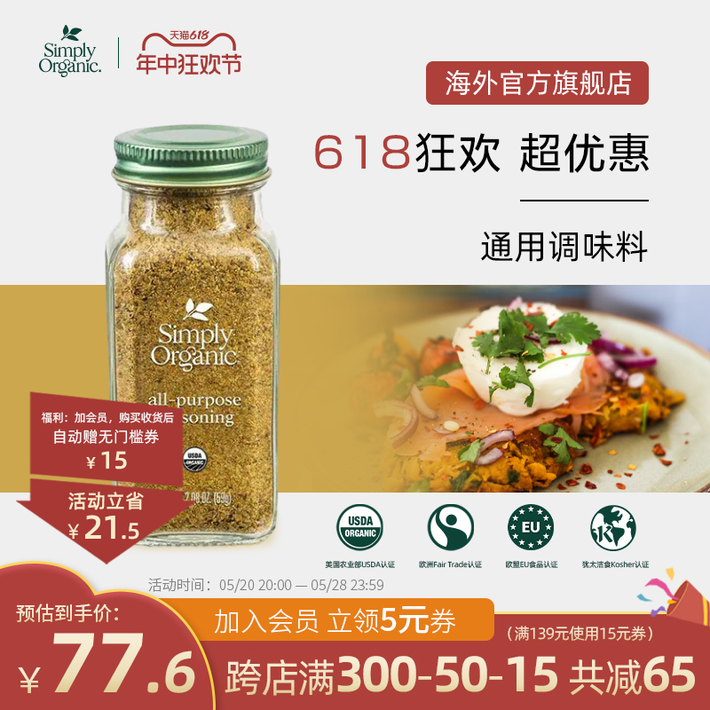 美国Simply Organic进口有机多用途通用调味料增香西餐烹饪