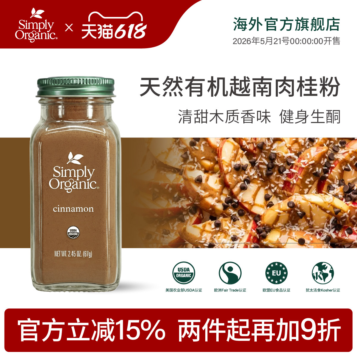 【临期特惠】Simply有机肉桂粉美国进口天然玉桂生酮咖啡烘焙冲饮