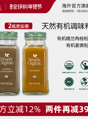 Simply Organic天然有机姜黄锡兰肉桂粉黄金奶原调料冲饮美国进口