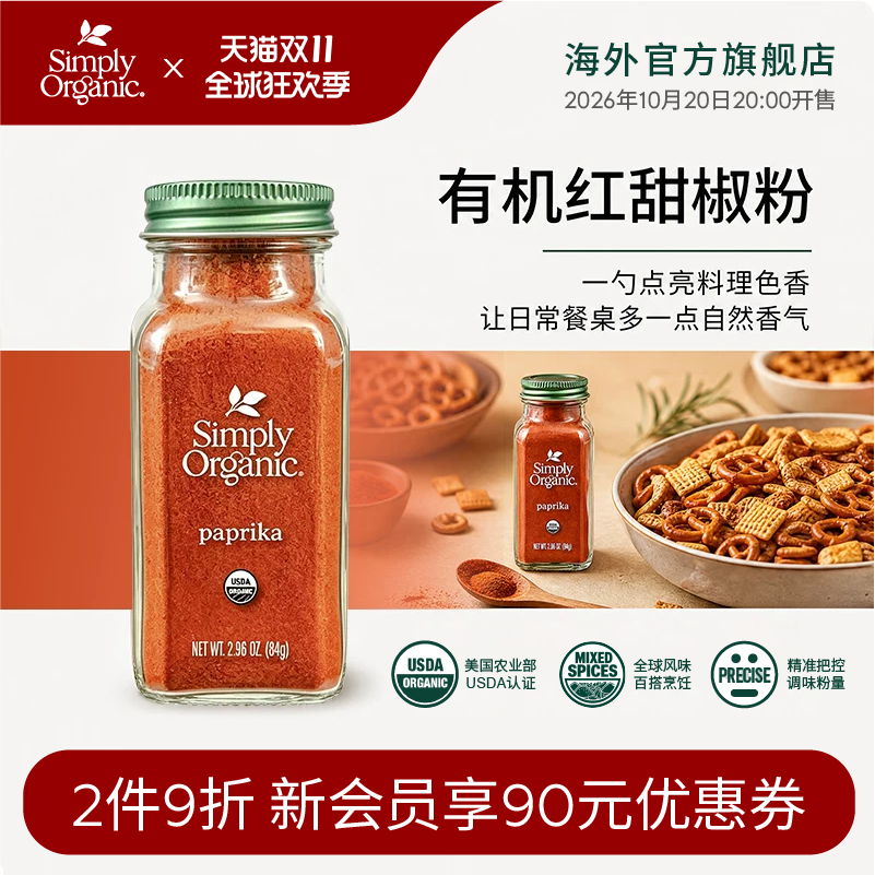 Simply Organic美国进口有机红甜椒粉香辛调味料烘焙烹饪上色调料