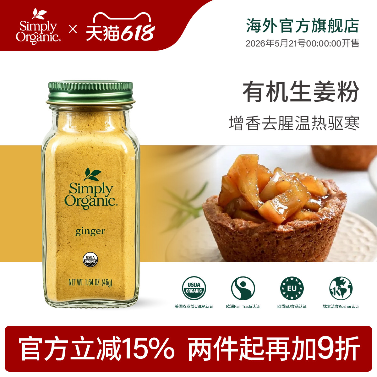 Simply有机生姜粉美国进口纯天然生姜粉冲饮调味料西餐烹饪旗舰店