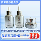 苗芳梓颜痘痘三宝清颜精华液霜芦荟精华液减少痘印祛粉刺霜痘痘膏