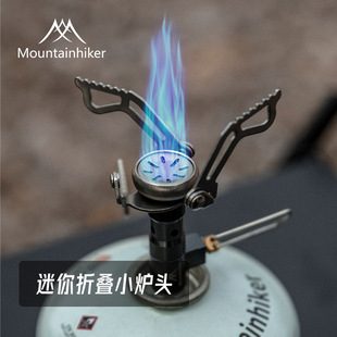 迷你折叠炉头烧水煮茶露营燃气灶 山之客MountainHiker户外便携式