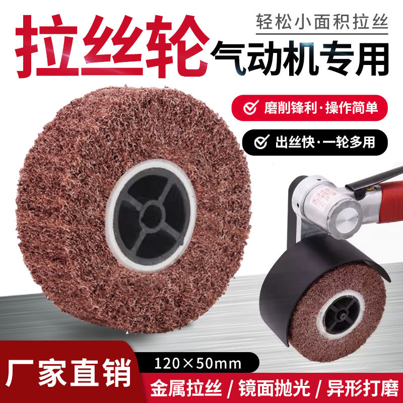 气动拉丝轮120*50气动抛光轮