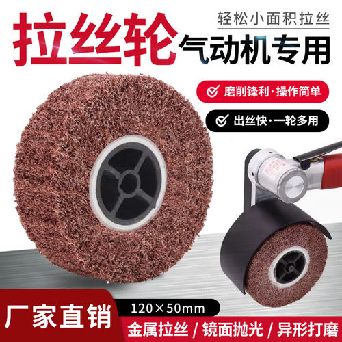 气动拉丝轮120*50气动抛光轮