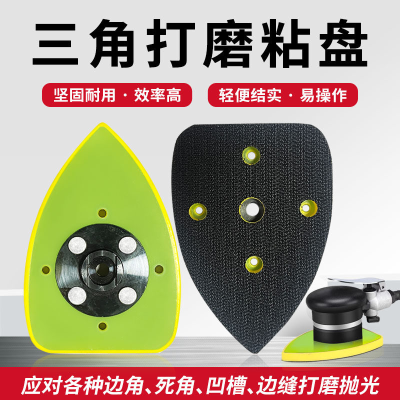 三角抛光粘盘砂纸盘电动盘粘扣打磨机三角形异形拉绒底盘光面磨盘