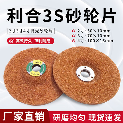 日本利合3S砂轮片打磨片234寸切割片50打磨片精品100抛光片70磨片