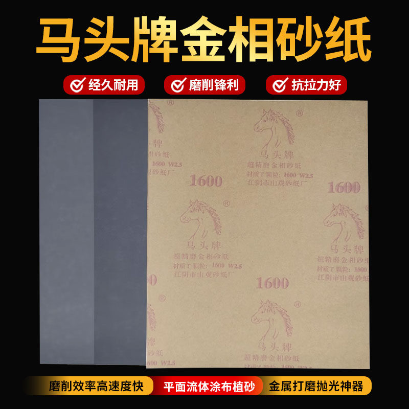 正品马头牌金相抛光砂纸800目1000沙纸2000干磨4000墙面打磨抛光